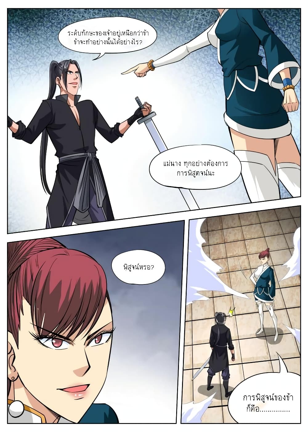 Greatest Sword Immortal page 7