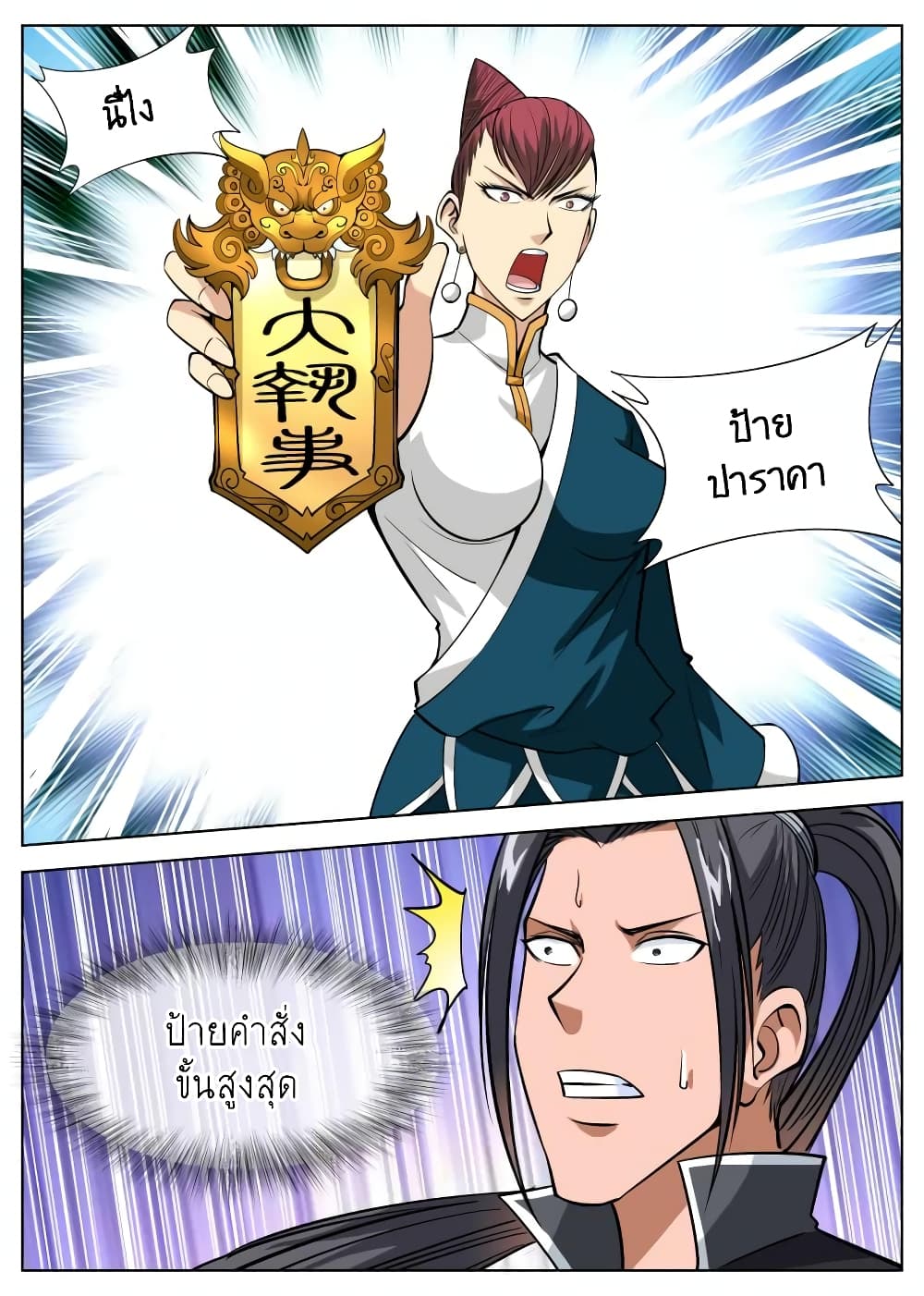 Greatest Sword Immortal page 8