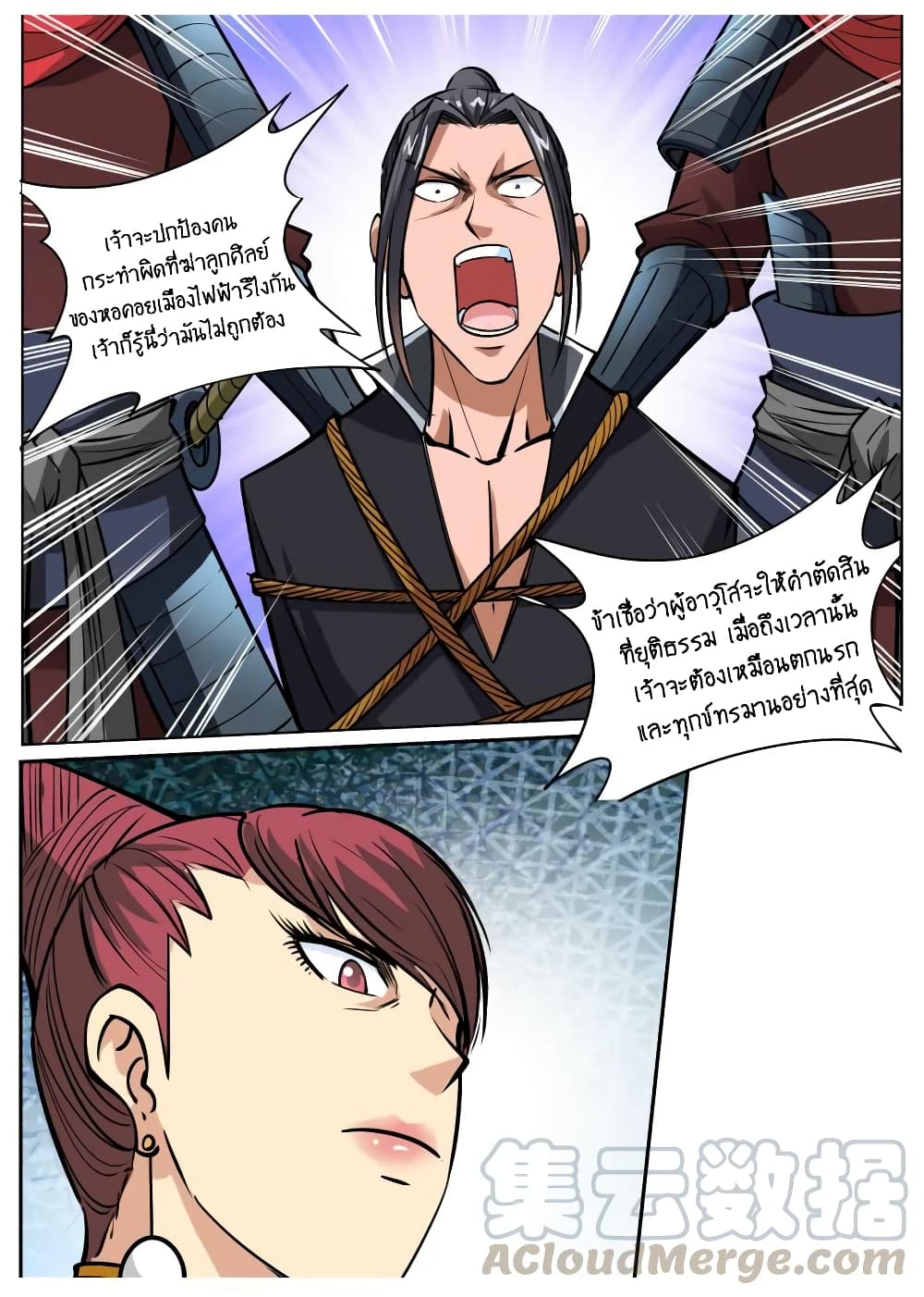 Greatest Sword Immortal page 12
