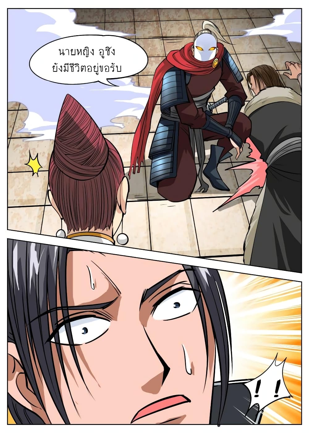 Greatest Sword Immortal page 15
