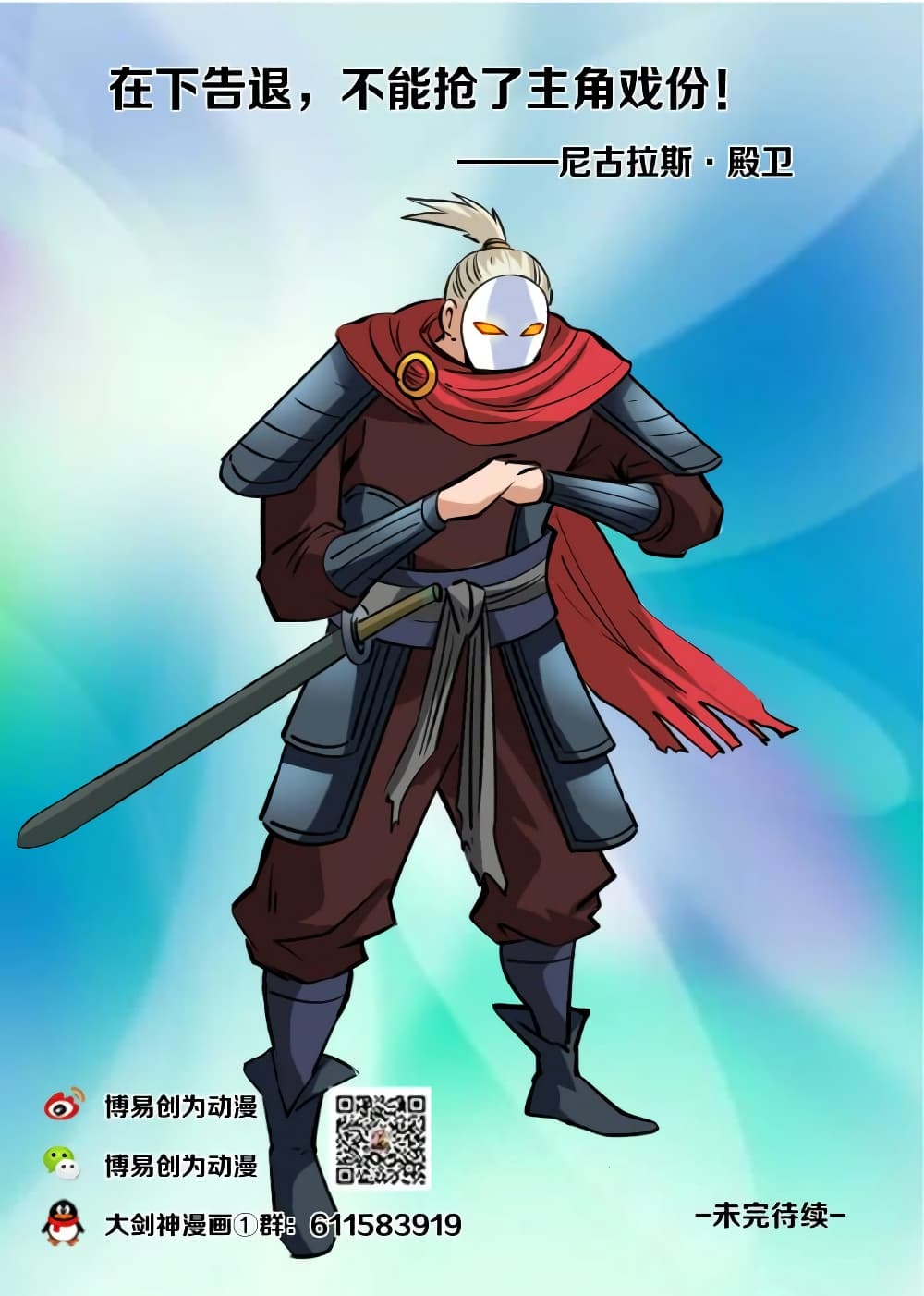 Greatest Sword Immortal page 16