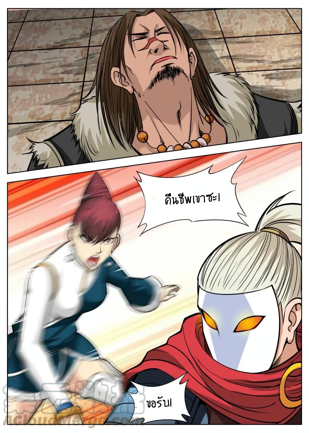 Greatest Sword Immortal page 2