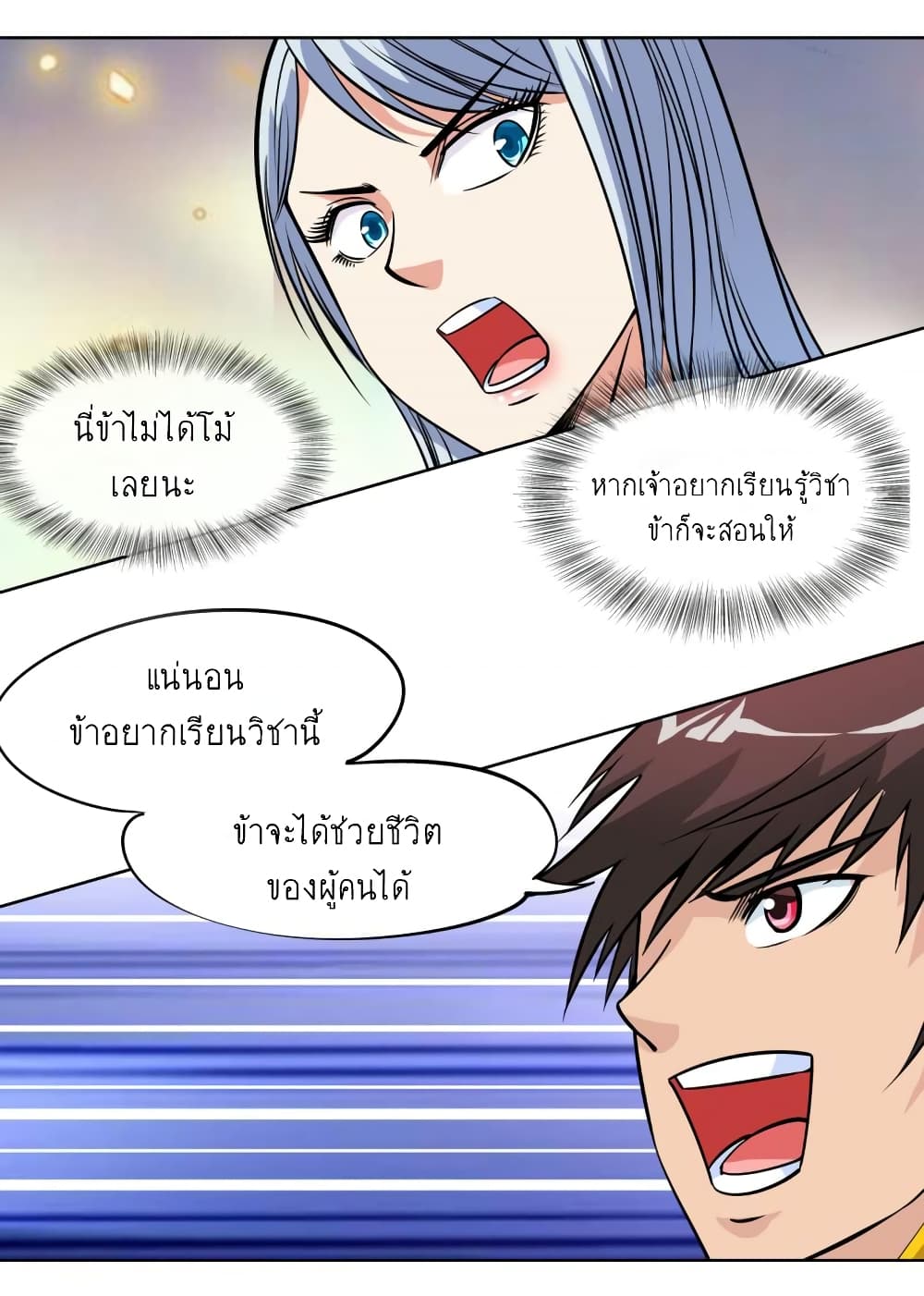 Greatest Sword Immortal page 6