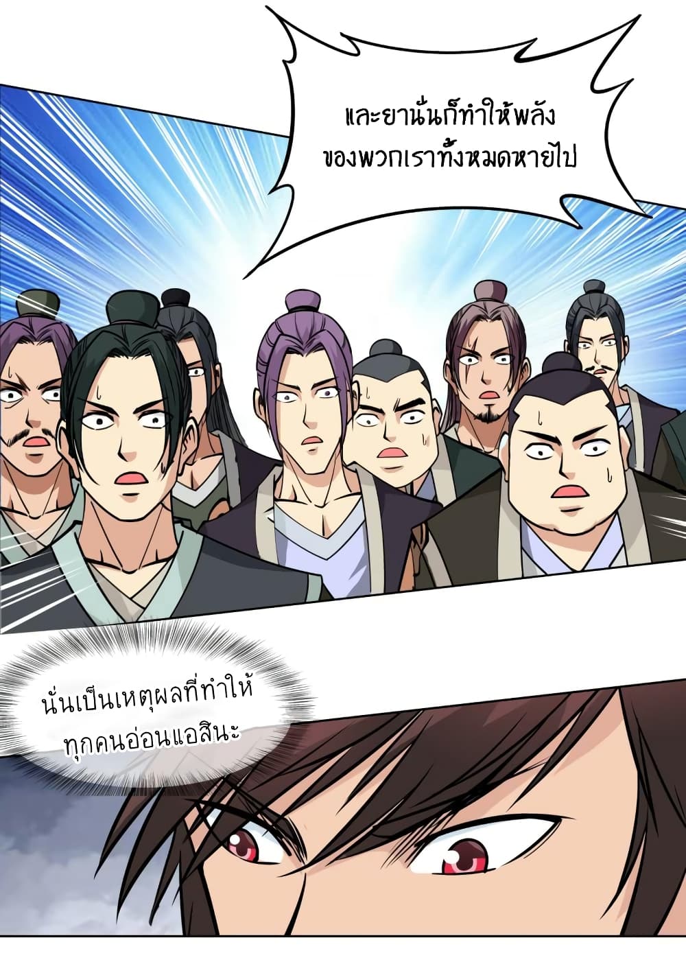 Greatest Sword Immortal page 14
