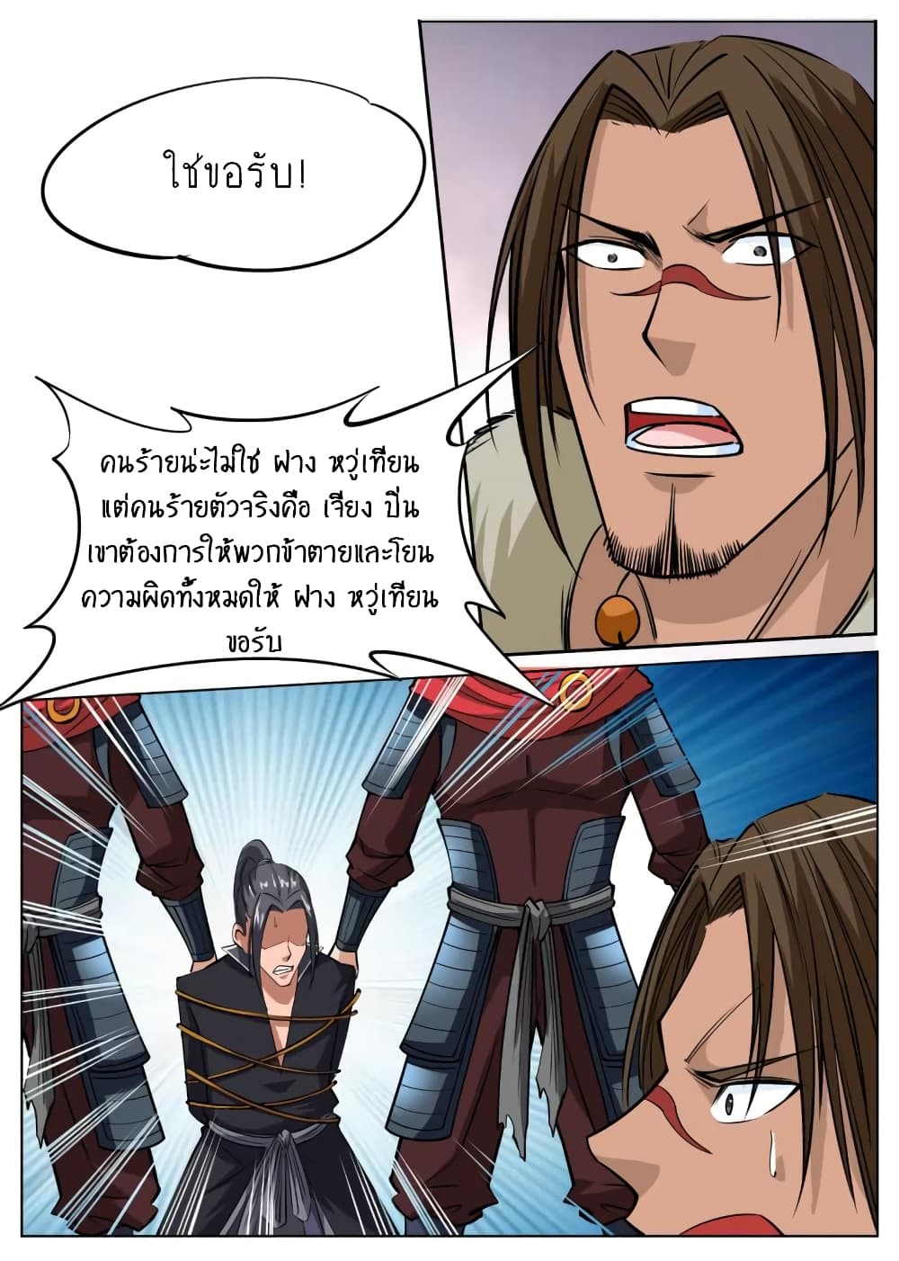 Greatest Sword Immortal page 16