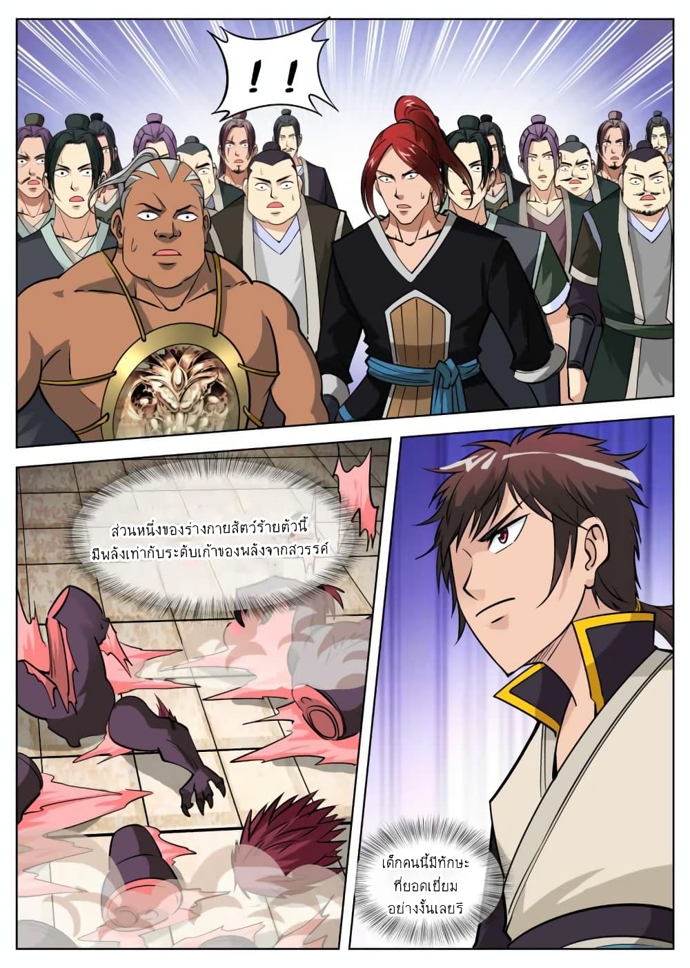 Greatest Sword Immortal page 17