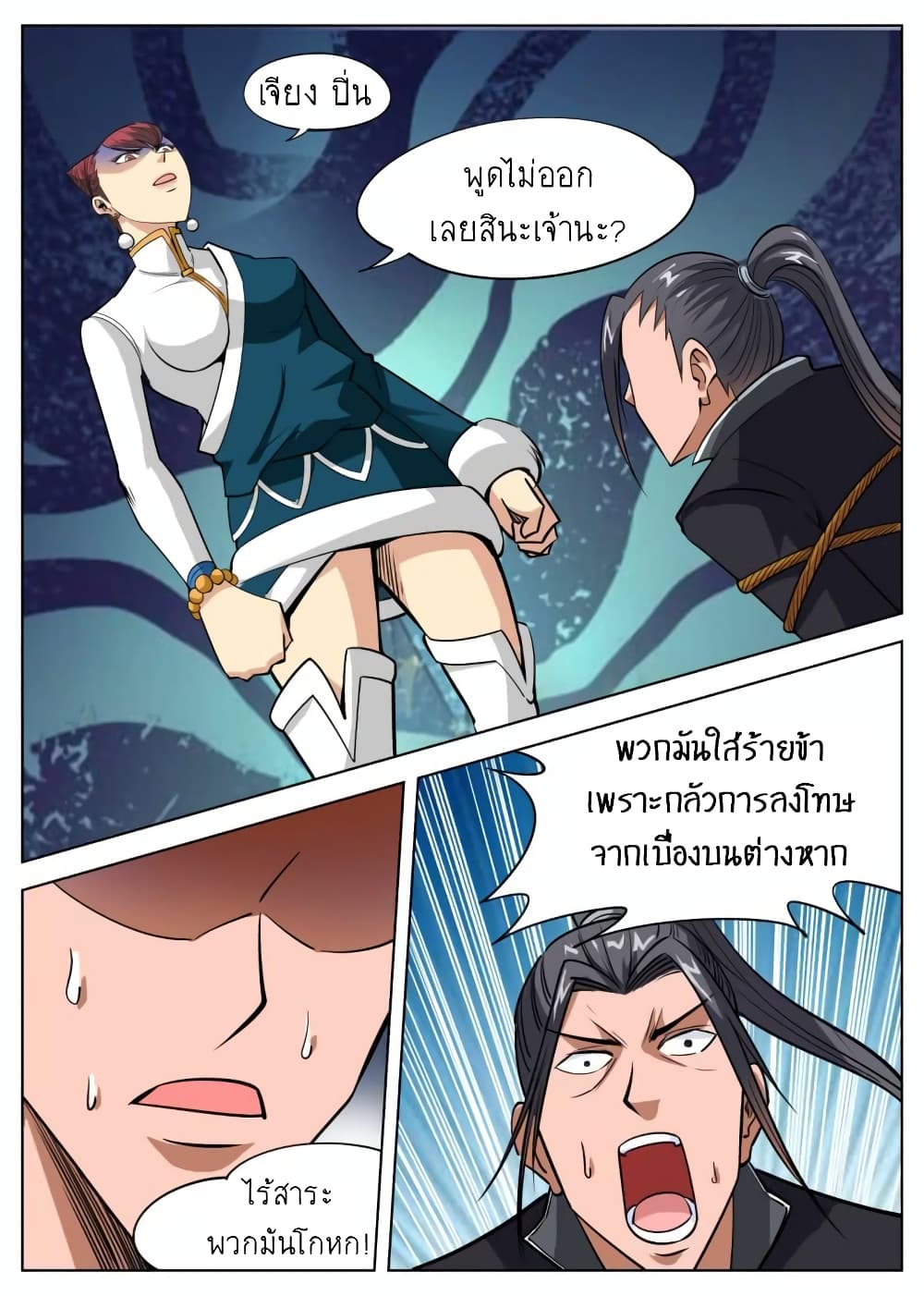 Greatest Sword Immortal page 18