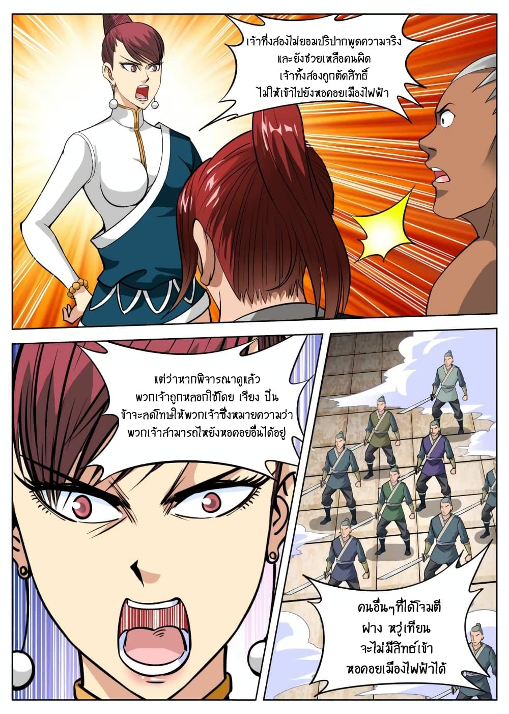 Greatest Sword Immortal page 21
