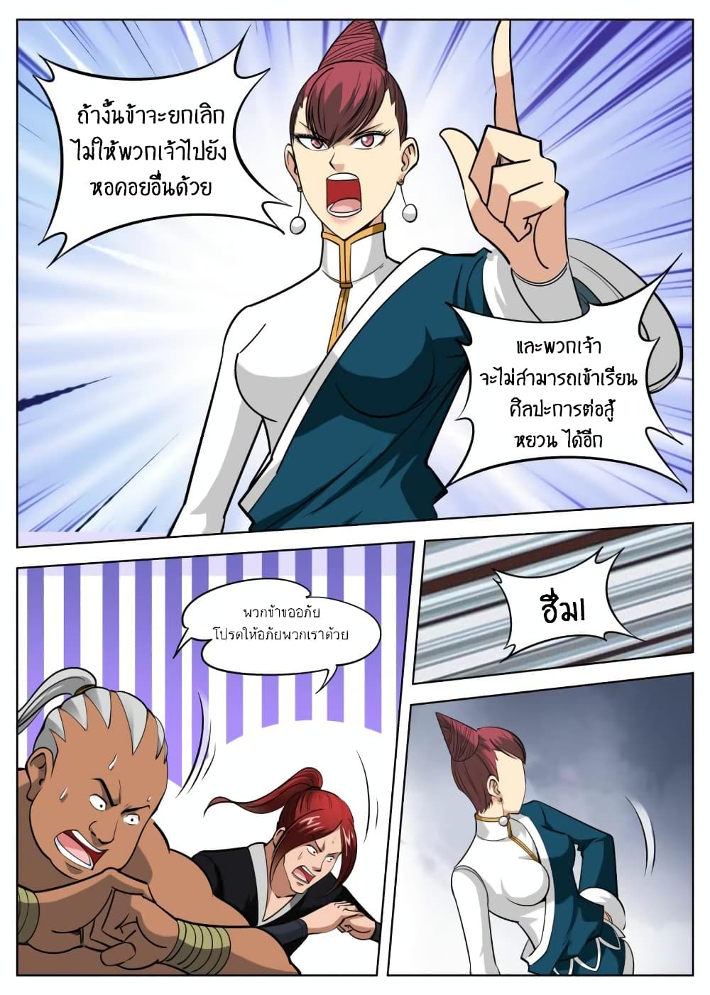 Greatest Sword Immortal page 23
