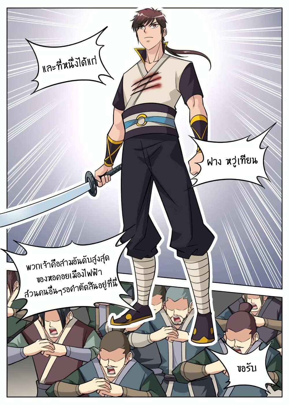 Greatest Sword Immortal page 27