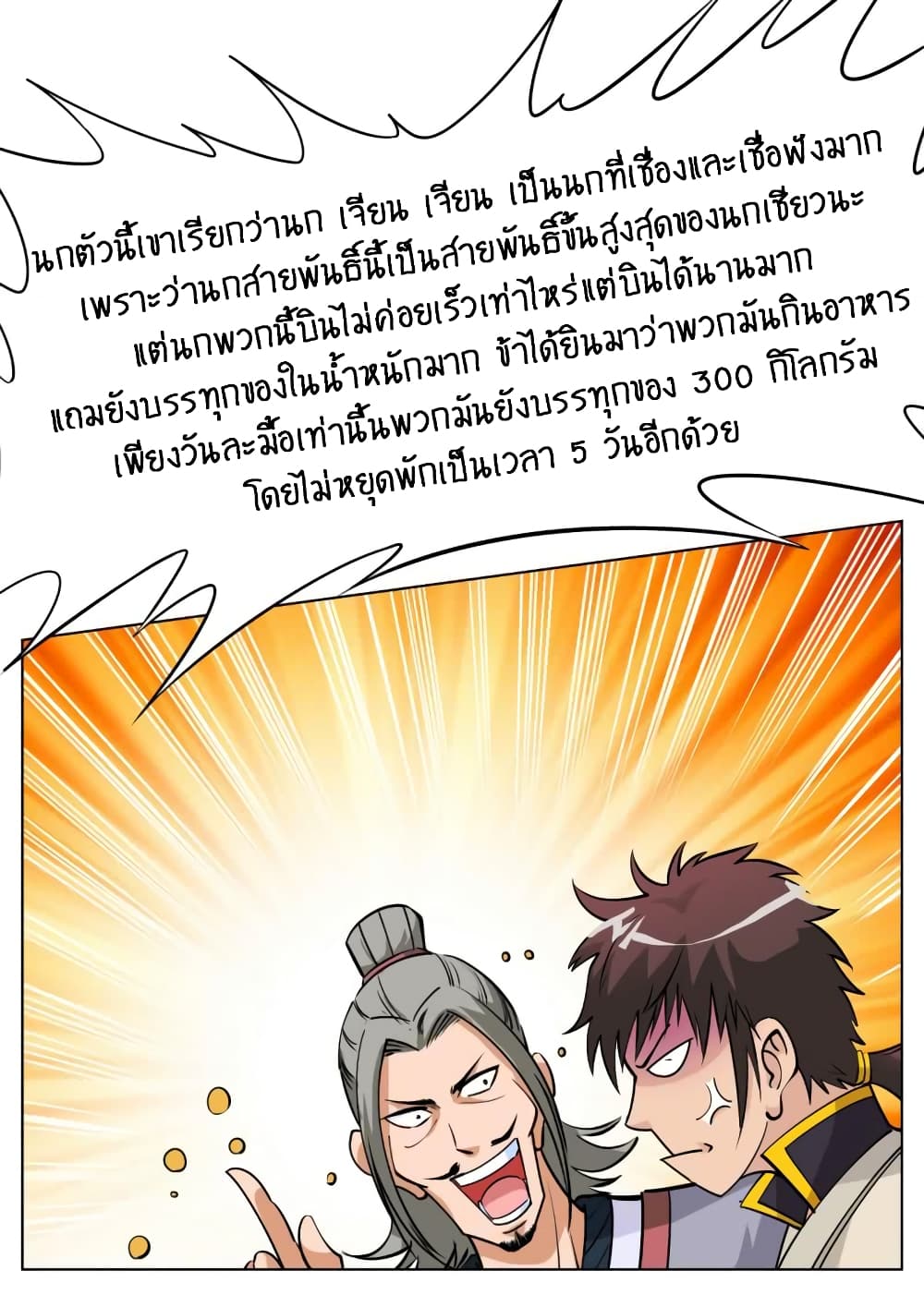 Greatest Sword Immortal page 10