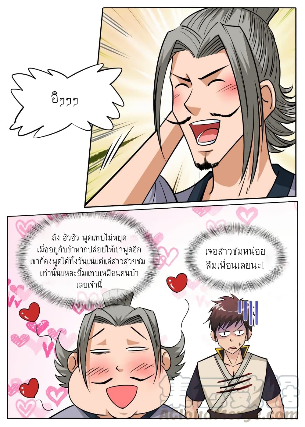 Greatest Sword Immortal page 12