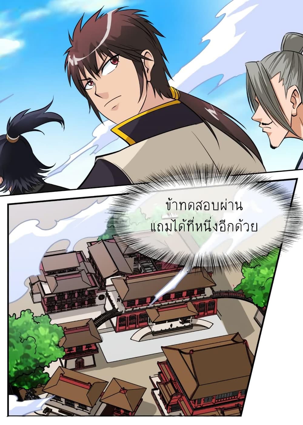 Greatest Sword Immortal page 18