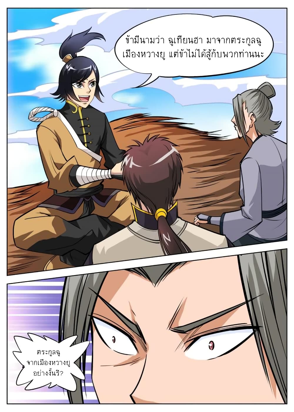 Greatest Sword Immortal page 20
