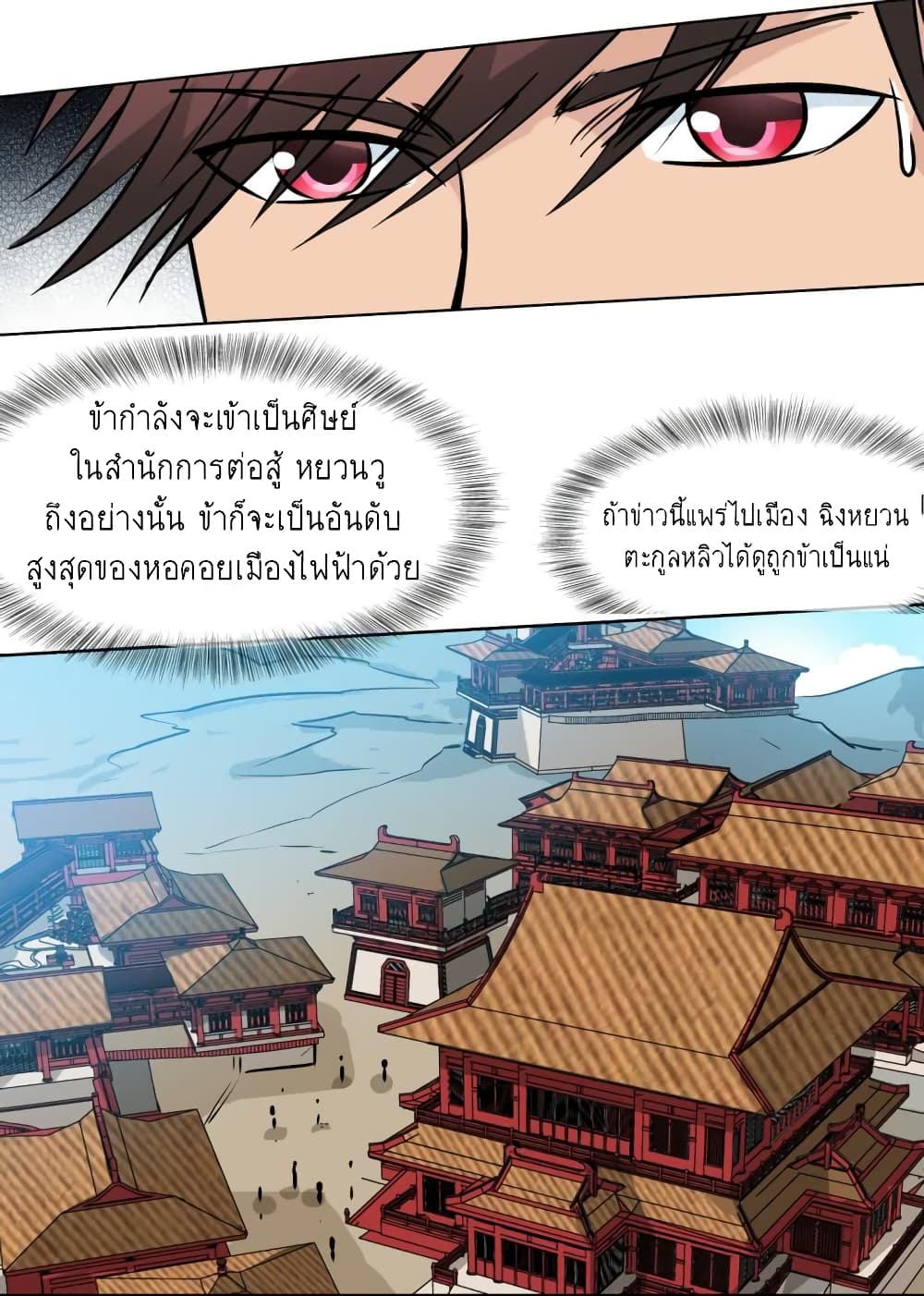 Greatest Sword Immortal page 24