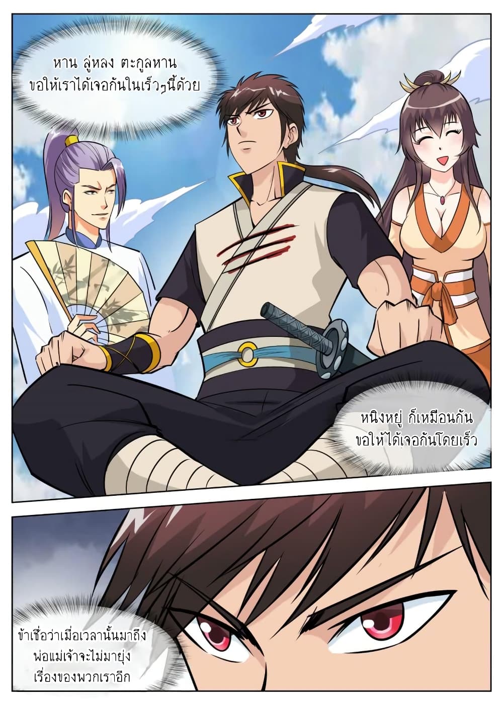 Greatest Sword Immortal page 25