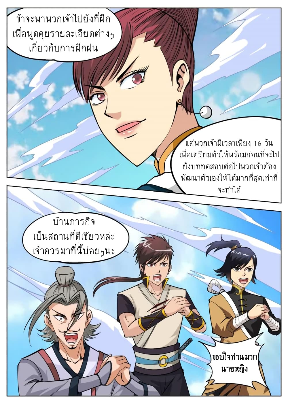 Greatest Sword Immortal page 4