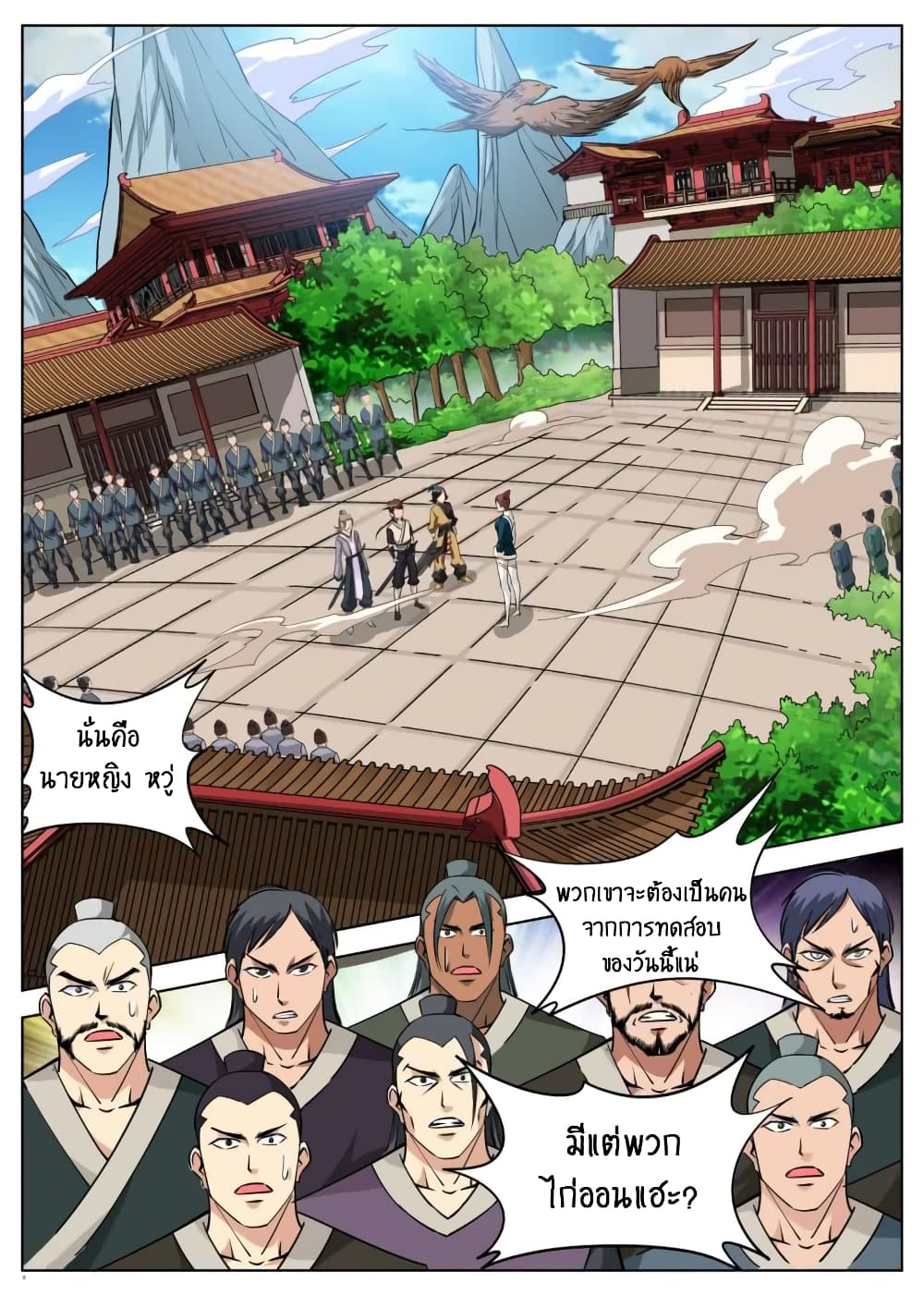 Greatest Sword Immortal page 7