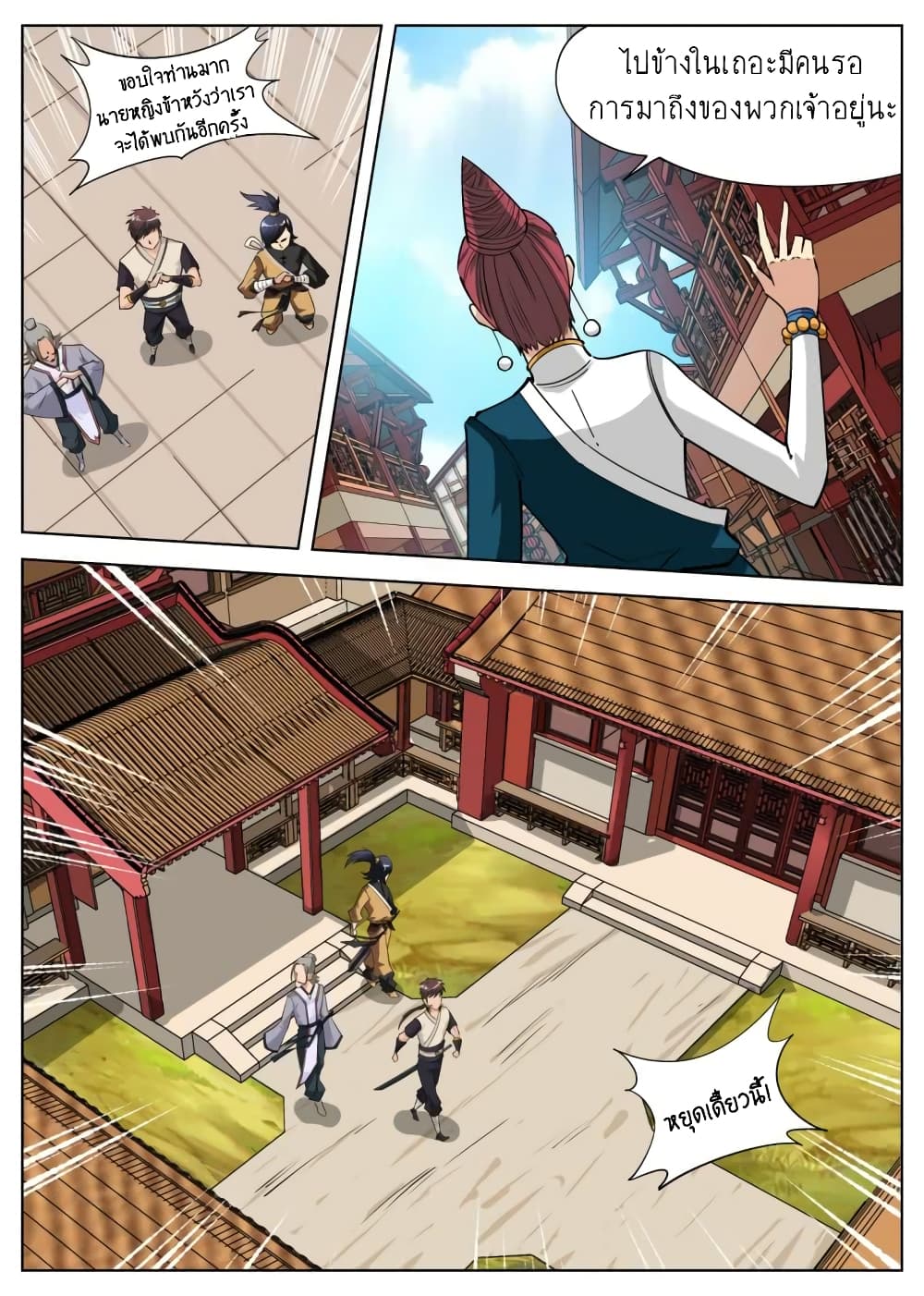 Greatest Sword Immortal page 11