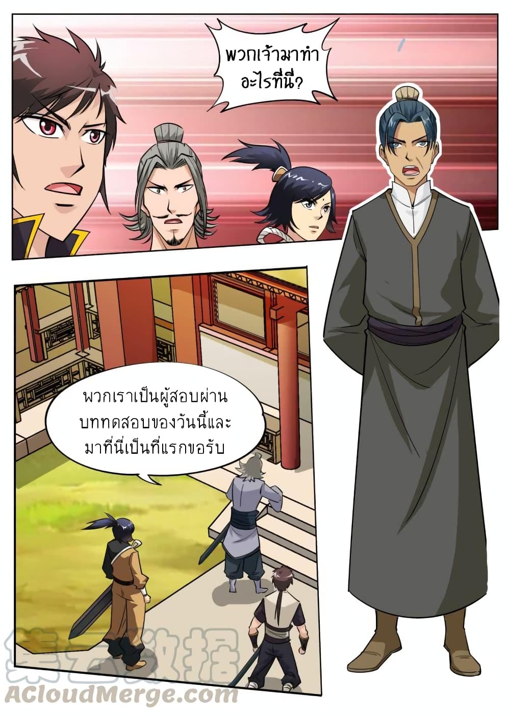 Greatest Sword Immortal page 12