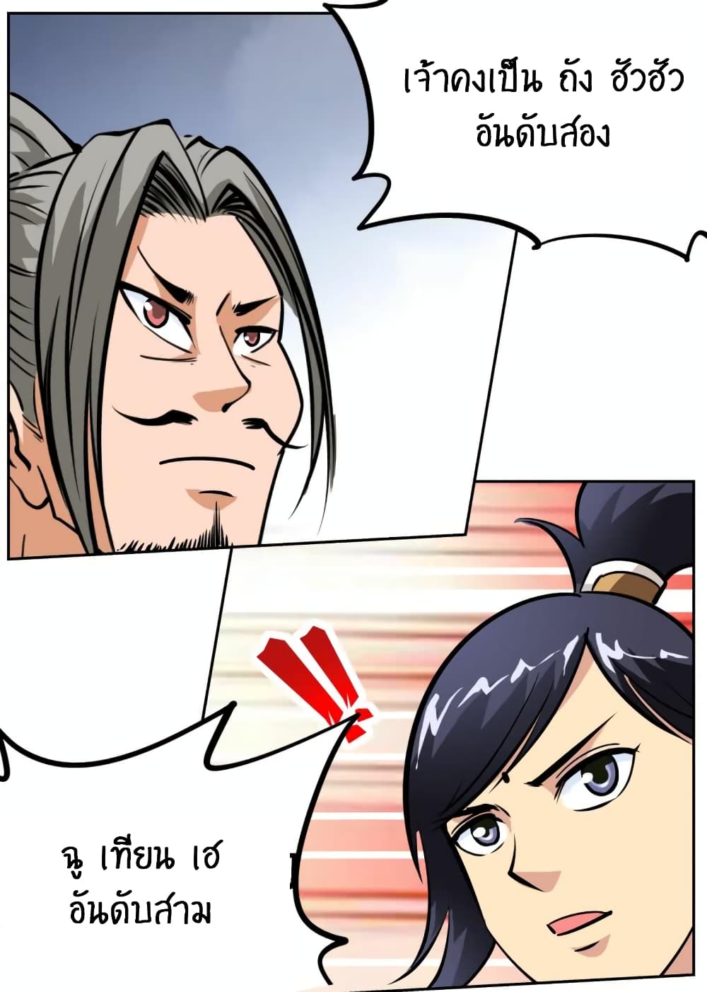 Greatest Sword Immortal page 14