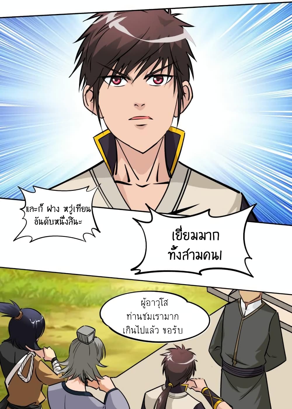 Greatest Sword Immortal page 15
