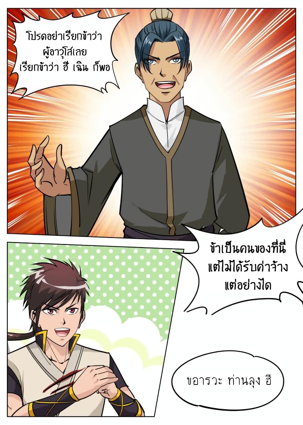Greatest Sword Immortal page 16