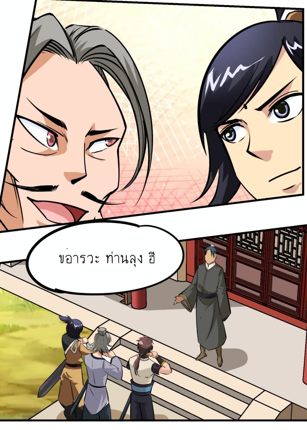 Greatest Sword Immortal page 17