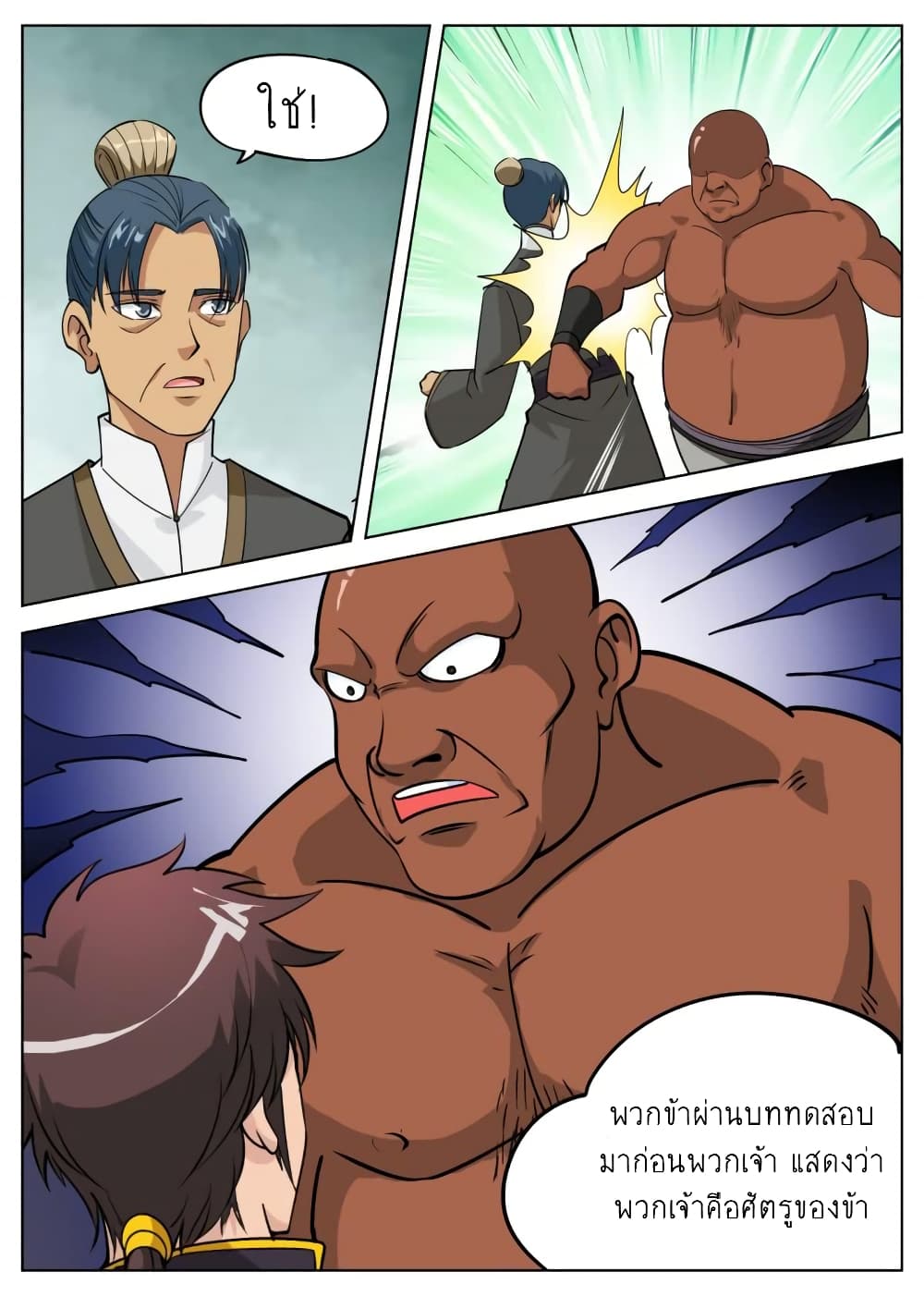 Greatest Sword Immortal page 20