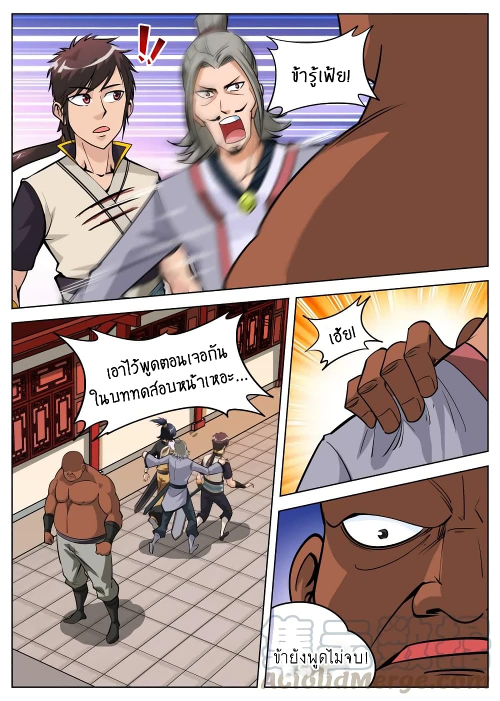 Greatest Sword Immortal page 21