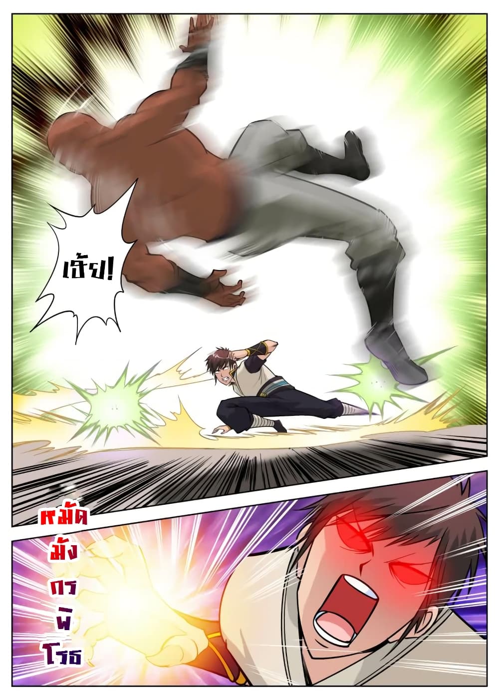 Greatest Sword Immortal page 4