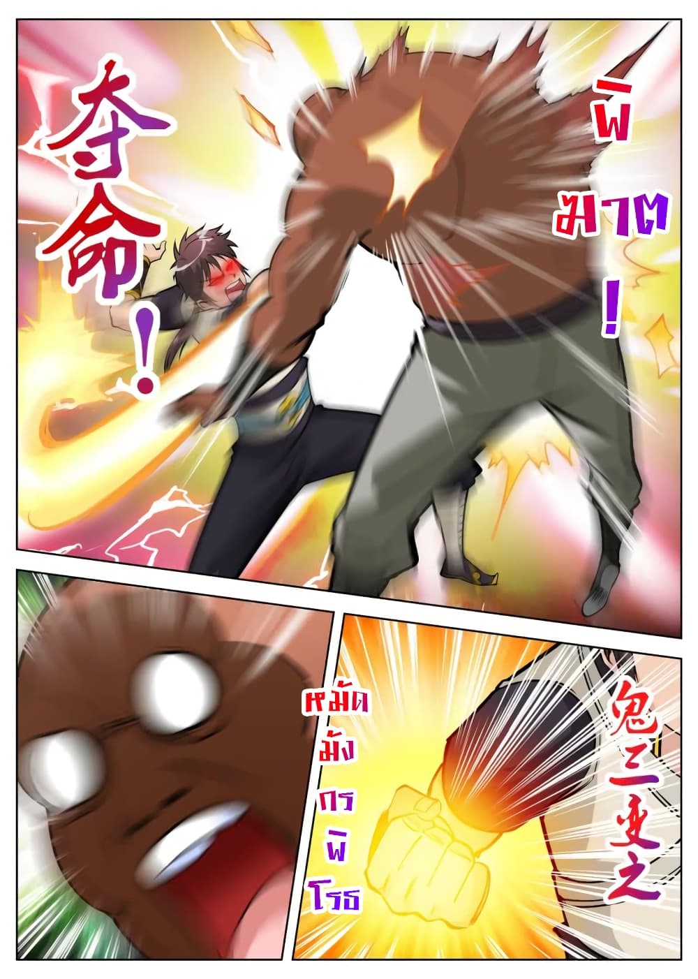 Greatest Sword Immortal page 5
