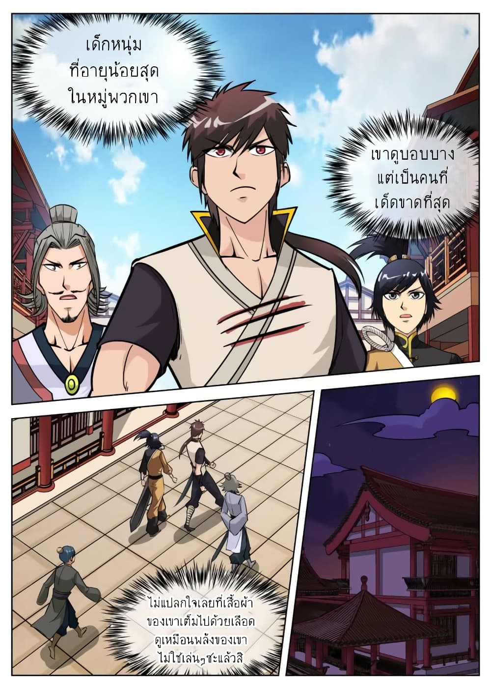 Greatest Sword Immortal page 14