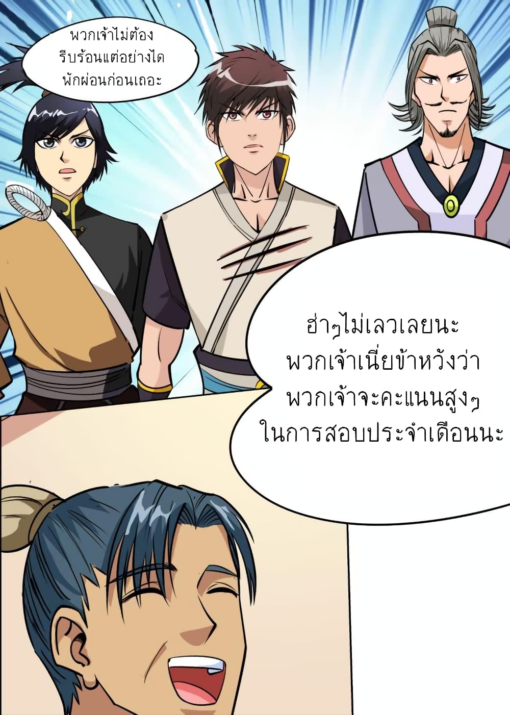 Greatest Sword Immortal page 18