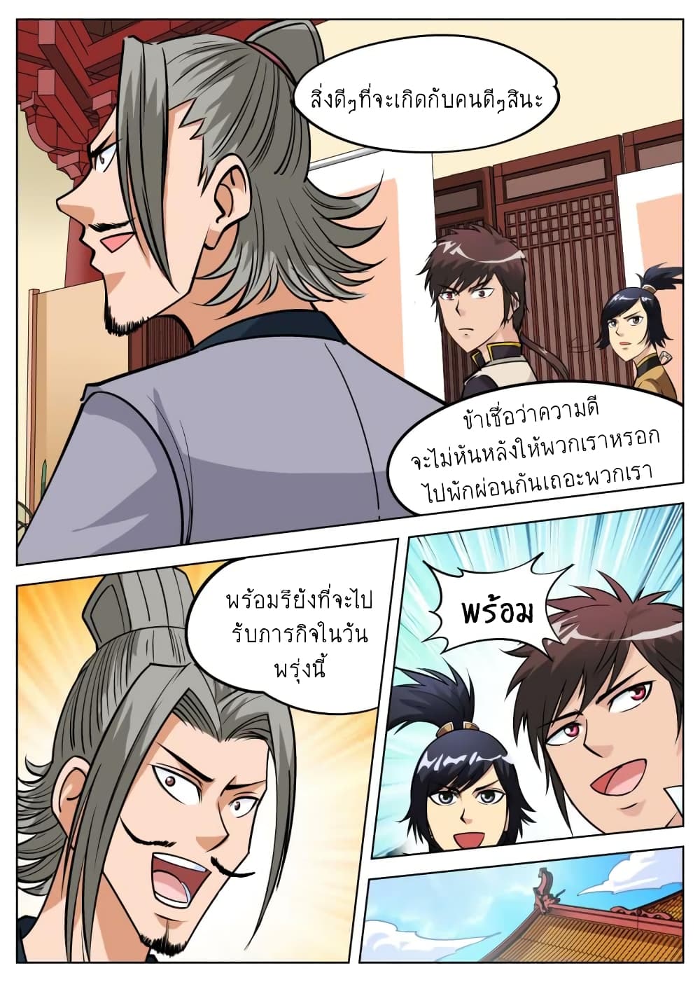 Greatest Sword Immortal page 20