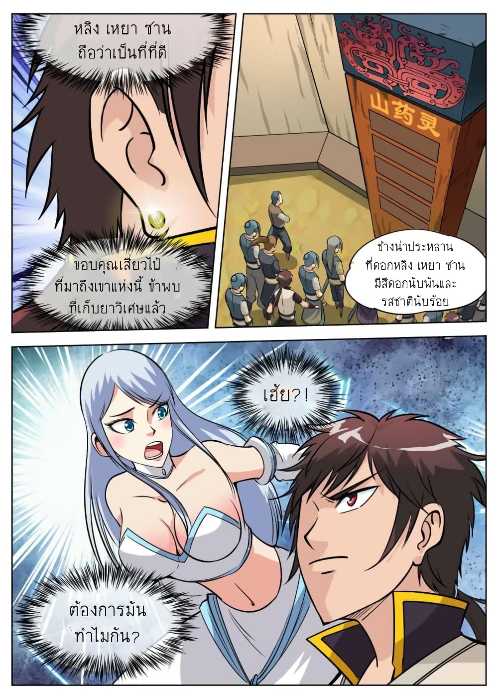 Greatest Sword Immortal page 26