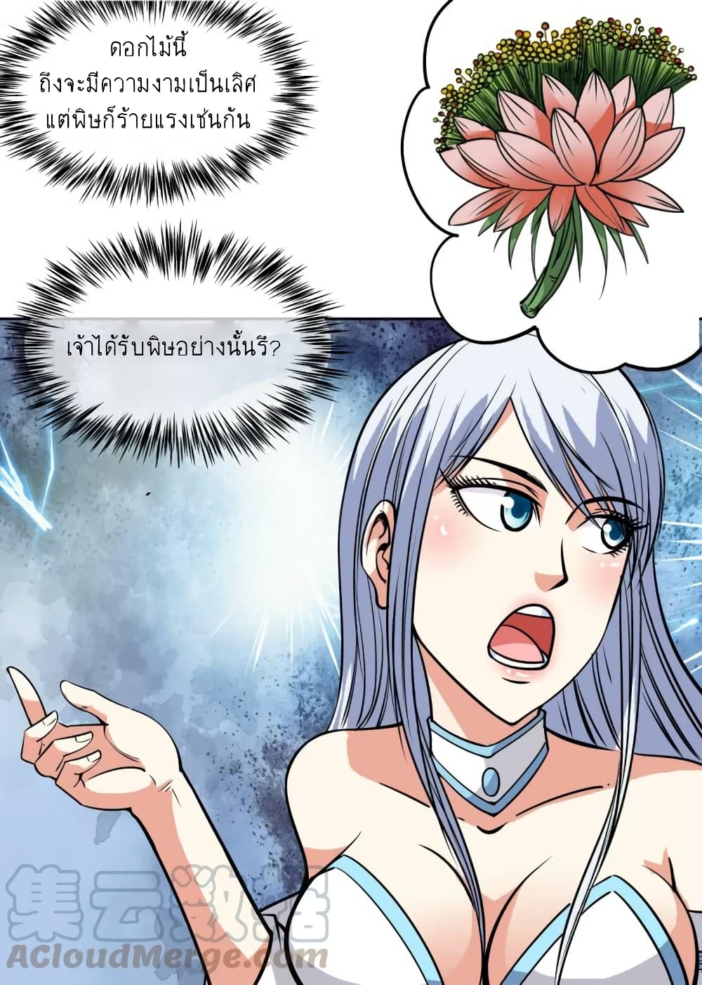 Greatest Sword Immortal page 2