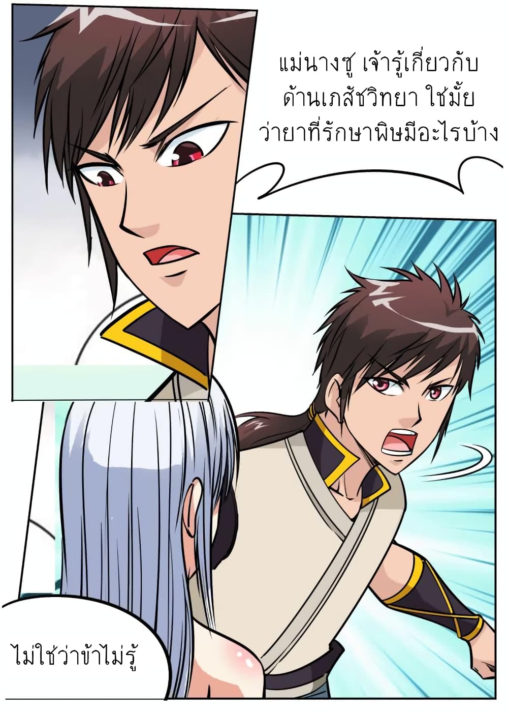 Greatest Sword Immortal page 3