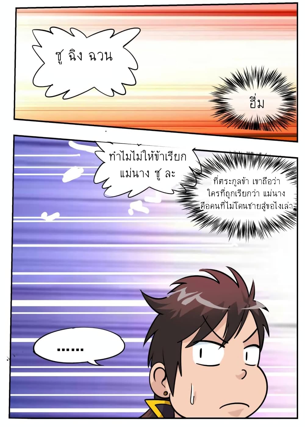 Greatest Sword Immortal page 5