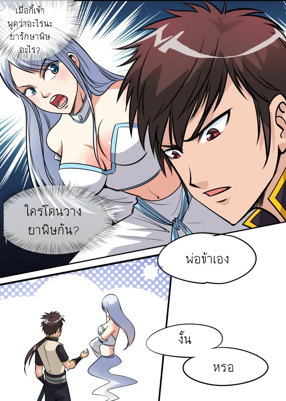 Greatest Sword Immortal page 6