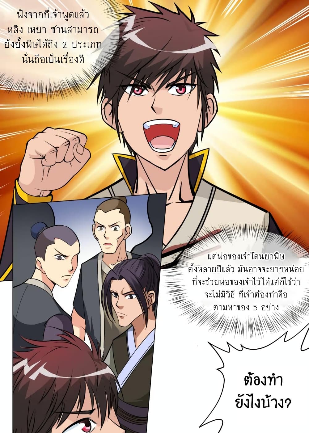Greatest Sword Immortal page 8