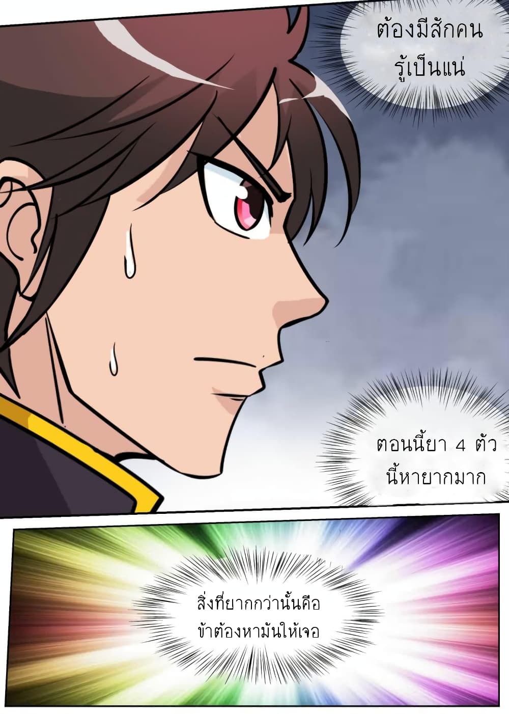 Greatest Sword Immortal page 11