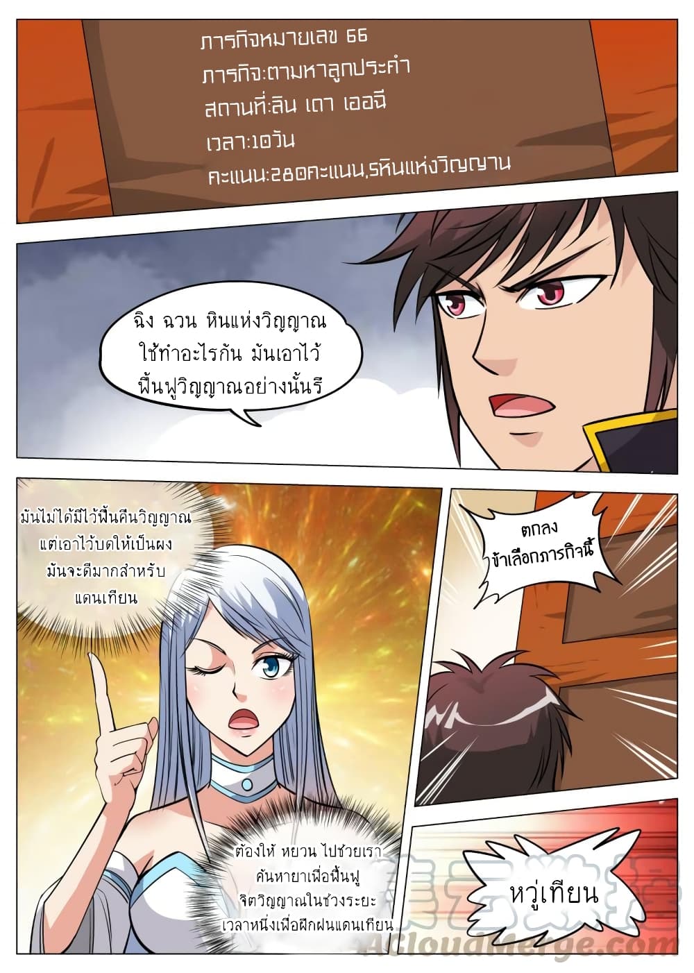 Greatest Sword Immortal page 12