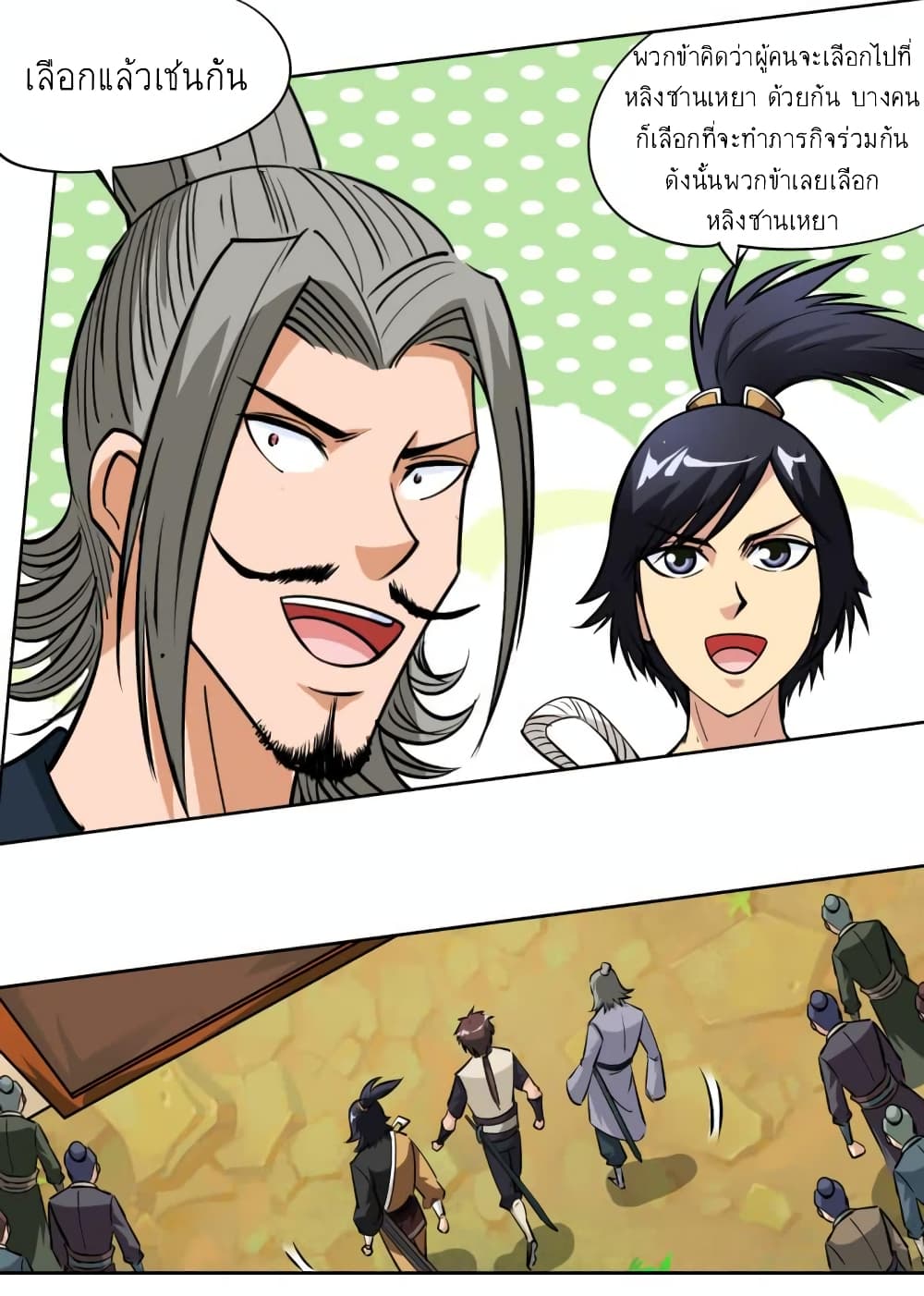 Greatest Sword Immortal page 14
