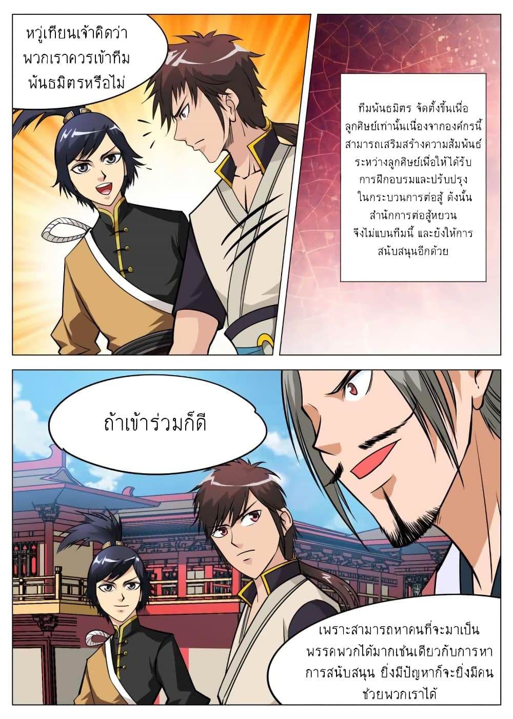 Greatest Sword Immortal page 15