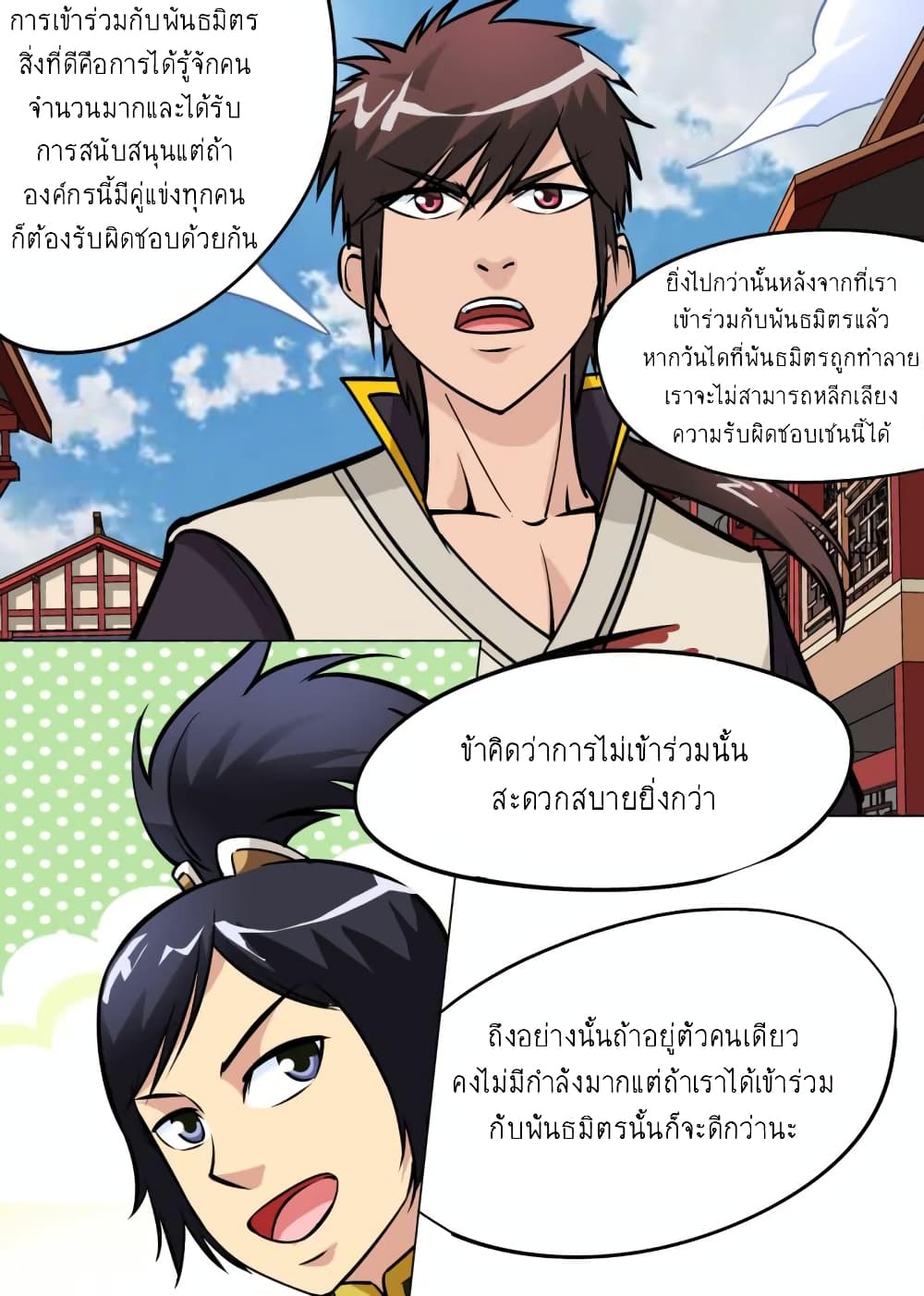 Greatest Sword Immortal page 16