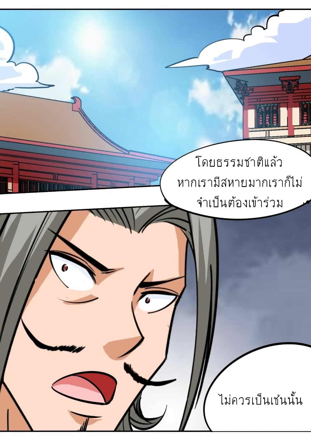 Greatest Sword Immortal page 17