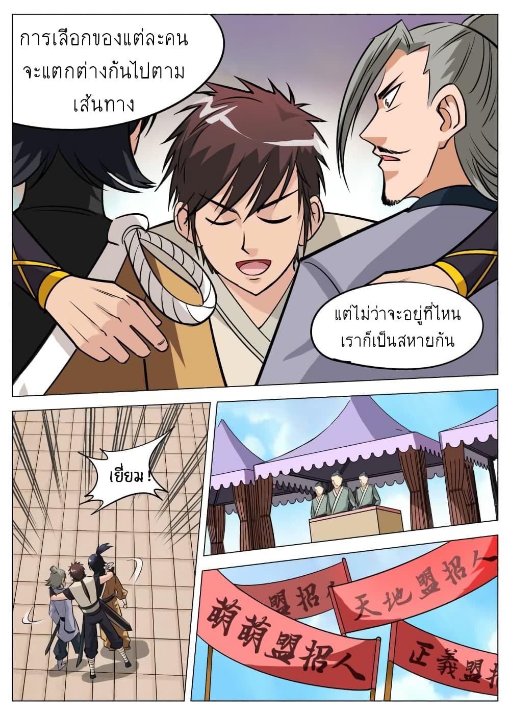 Greatest Sword Immortal page 18