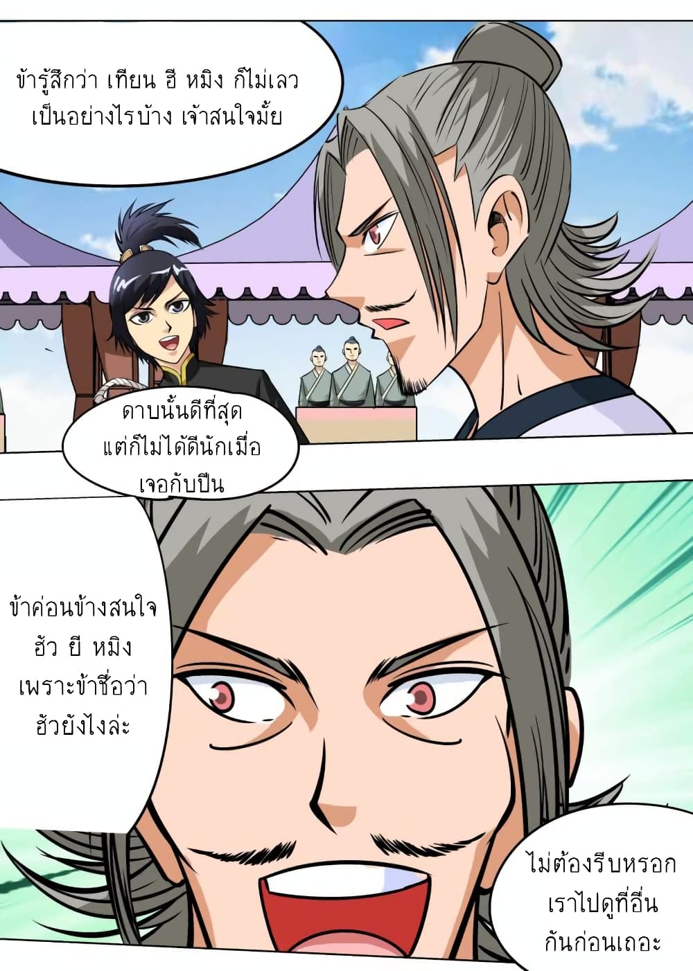 Greatest Sword Immortal page 19