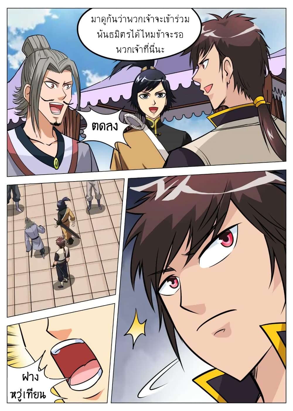 Greatest Sword Immortal page 21